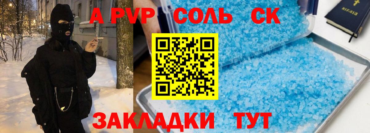 APVP крисы CK Красногорск