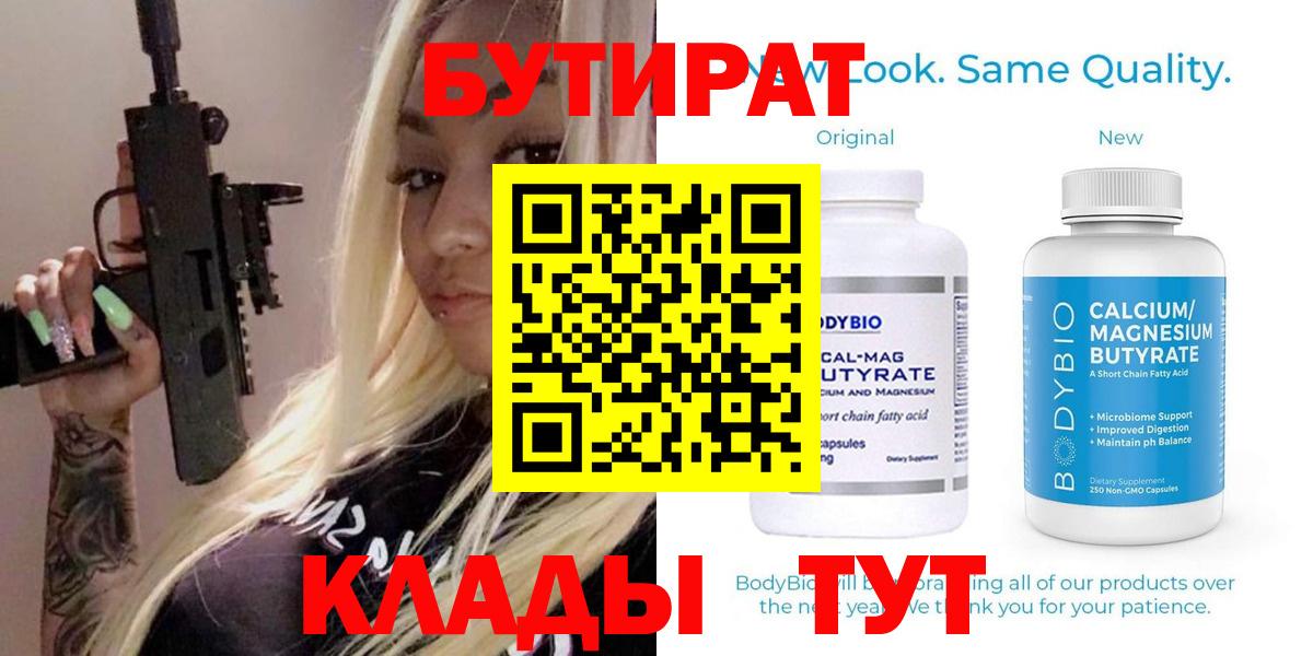 Бутират BDO Красногорск