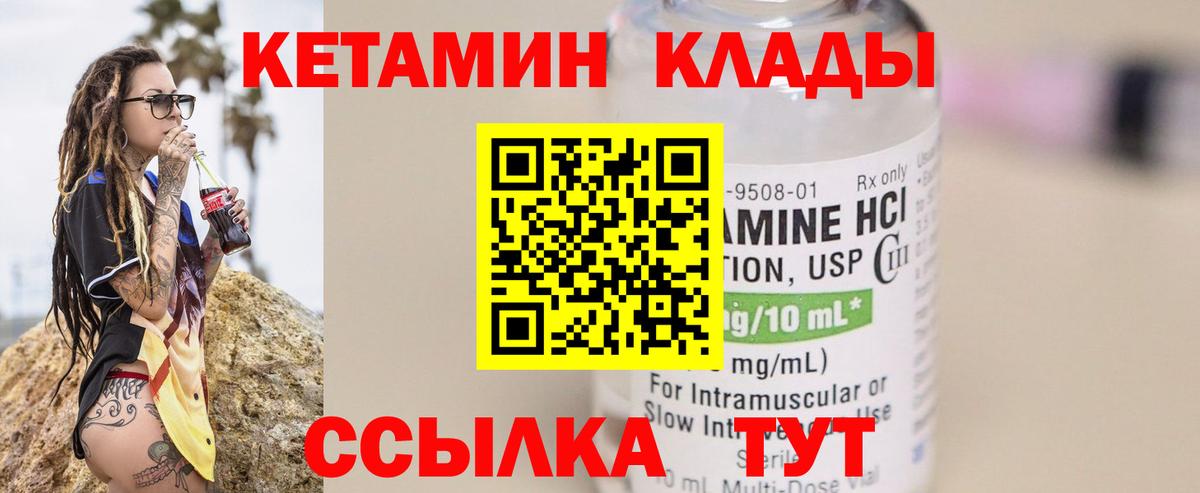 Красногорск  Кетамин VHQ  Вход с VPN 