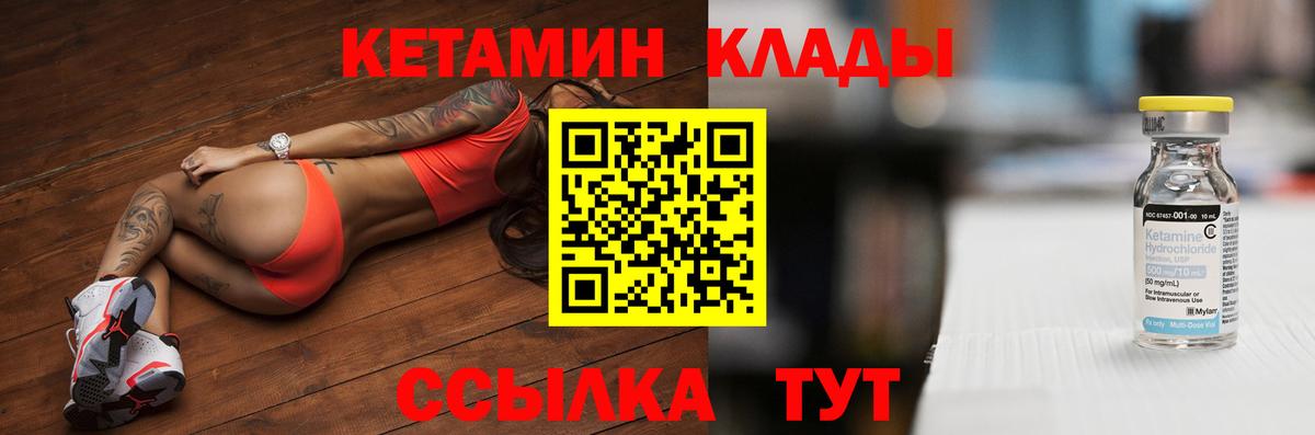 Кетамин VHQ Красногорск